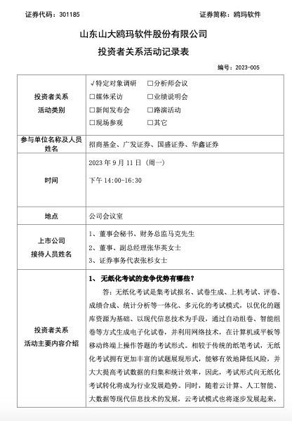 鸥玛软件 上半年业务稳步推进，净利润同比大幅增长